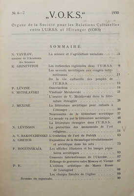 [Маяковский, советская детская книга и плакаты]. V.O.K.S. № 6-7, апрель 1930. М., 1930.